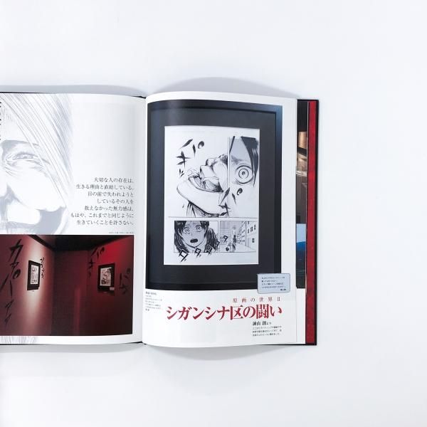 図録 | 進撃の巨人展公式図録 - ノースブックセンター