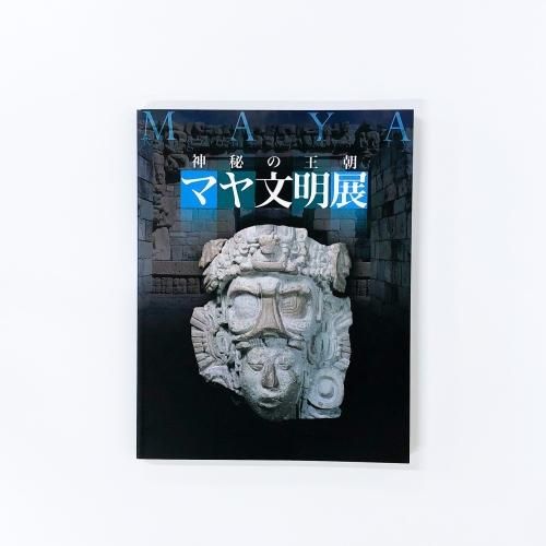四大文明の謎―人類史に残された37の奇妙な痕跡 (青春文庫) (青春