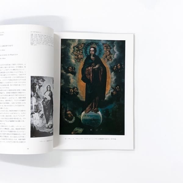 2400円 【 即決 】 昭和レトロ 1970年 スペイン美術展 闘牛