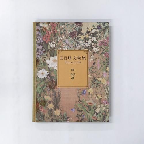 スーパーレア! ～草木錦葉集及び解説本 江戸時代の古書復刻版