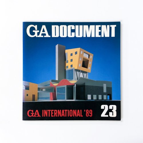 GA DOCUMENT 世界の建築 23