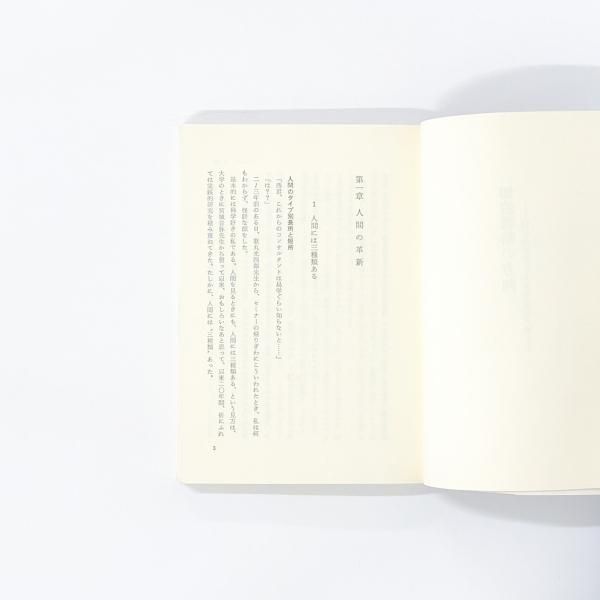 知的戦略の方向 MG会計学による利益拡大策 - ノースブックセンター販売