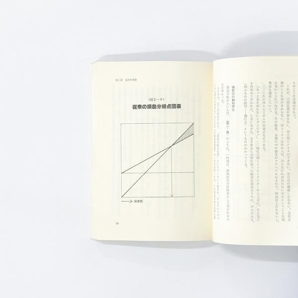 知的戦略の方向MG会計学による利益拡大策西順一郎著