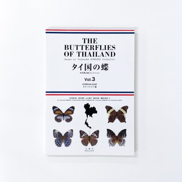 BUTTERFLIES OF THAILAND 蝶々 ちょうちょ 図鑑 - 趣味、スポーツ、実用