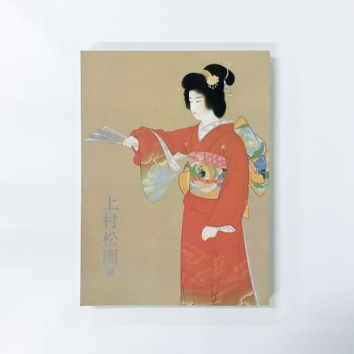 図録 | 上村松園展 - ノースブックセンター