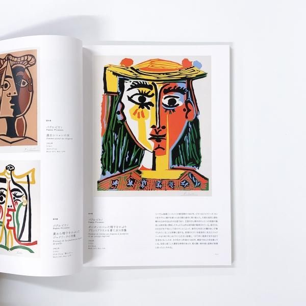 図録 ピカソ フランス国立図書館版画コレクション - ノース