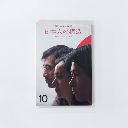 現代のエスプリ - 古本買取・通販 ノースブックセンター|専門書買取