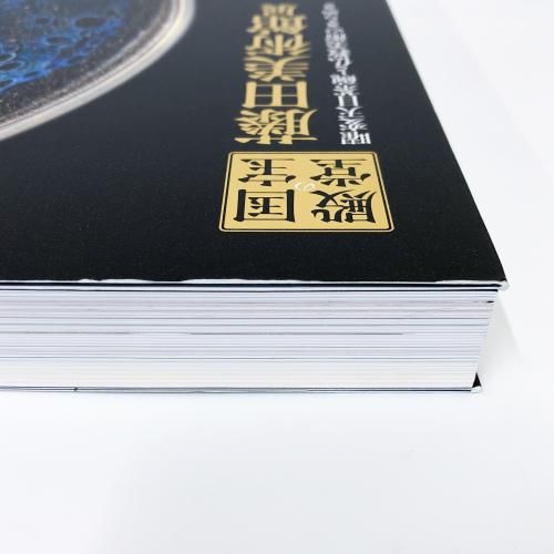 図録 | 藤田美術館展 | 曜変天目茶碗と仏教美術のきらめき - ノース