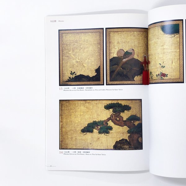 二条城二の丸御殿障壁画ガイドブック - 古本買取・通販 ノースブック 
