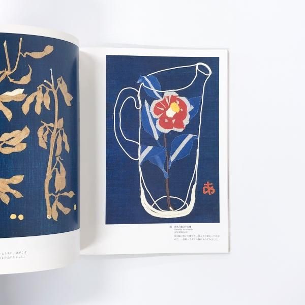 図録 布切れの芸術 宮脇綾子自選展 - ノースブックセンター