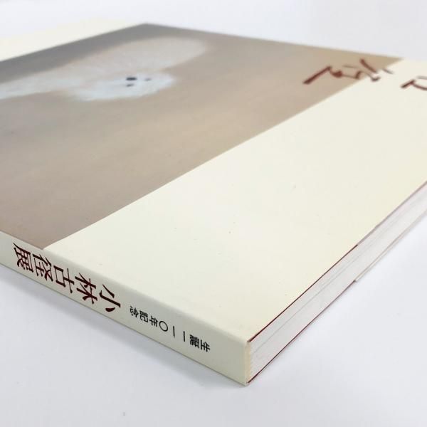 図録 | 生誕110年記念 | 小林古径展 - ノースブックセンター