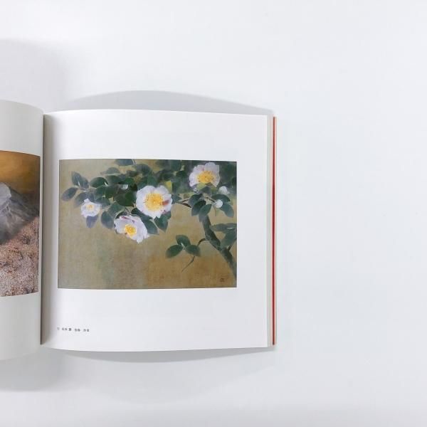 図録 高島屋美術部創設百年記念 現代日本画・洋画 名家百画展