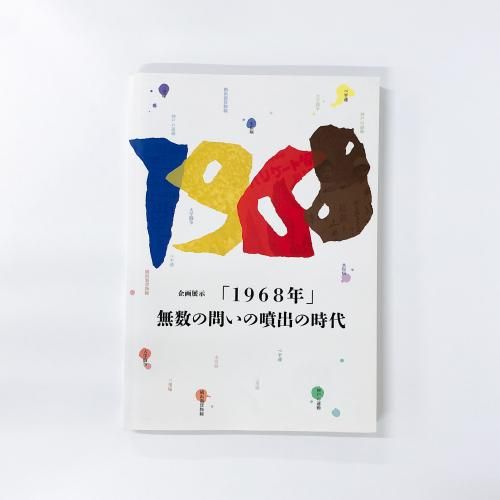 Ͽ 1968ǯ̵䤤ʮФλ