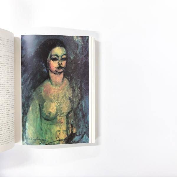 図録 知られざるモディリアーニ 彫刻の森美術館開館25周年記念