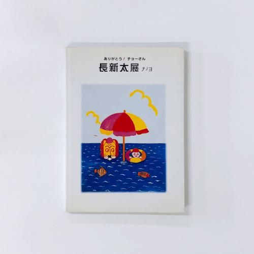 Ͽ ꤬Ȥ硼ĹŸʥΥ