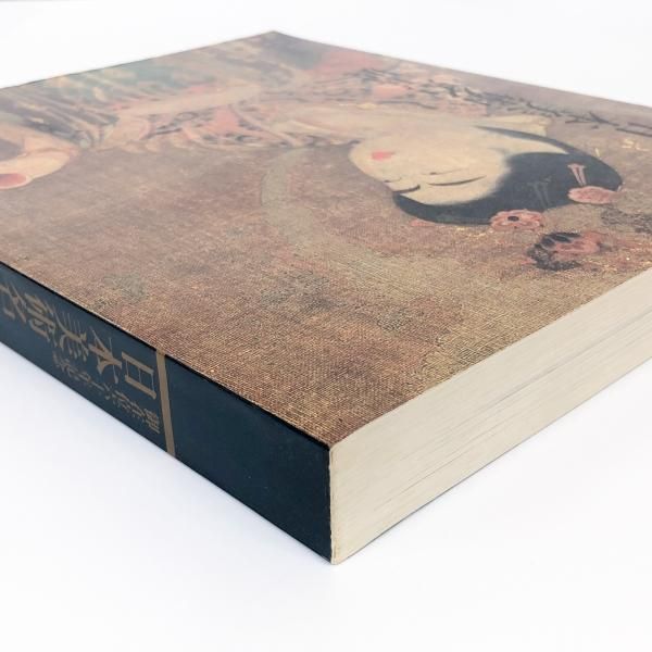 図録 御在位60年記念 日本美術名宝展 - ノースブックセンター