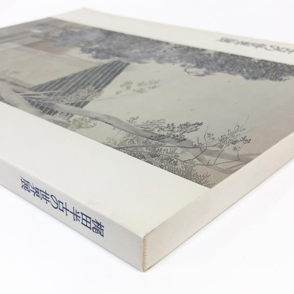図録 梶田半古の世界展 - ノースブックセンター