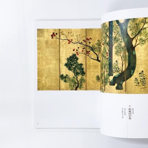 図録 尾形光琳300年忌記念特別展 燕子花と紅白梅 光琳デザインの