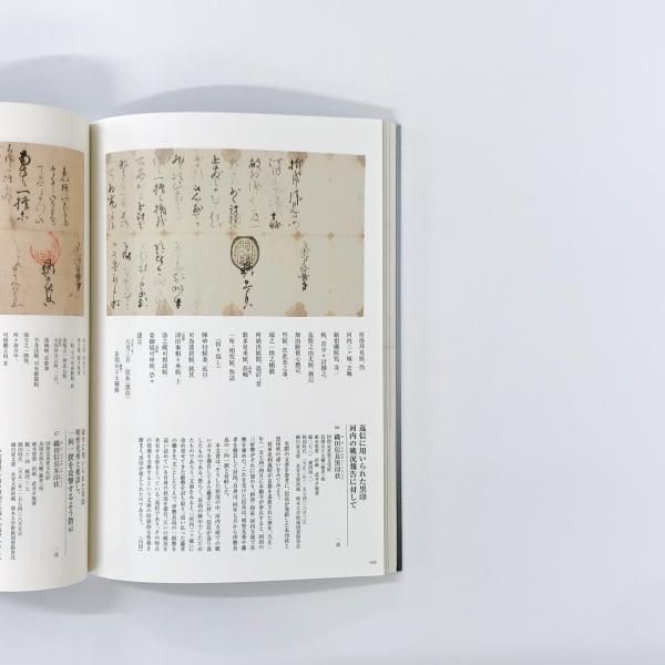 図録 細川コレクション 信長からの手紙 - ノースブックセンター