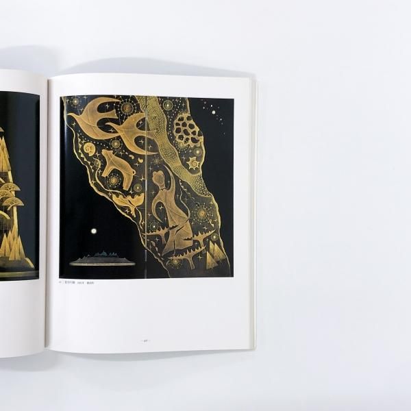 卒寿記念 高橋節郎 －漆絵から鎗金へ／1930ー60年代 [図録] 卒寿記念 高橋節郎 －漆絵から鎗金へ／1930ー60年代 [図録