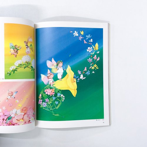 図録 永田萌の世界 ほら、妖精たちが夢のゆくえをおしえてくれる - 古本買取・通販 ノースブックセンター|専門書買取いたします