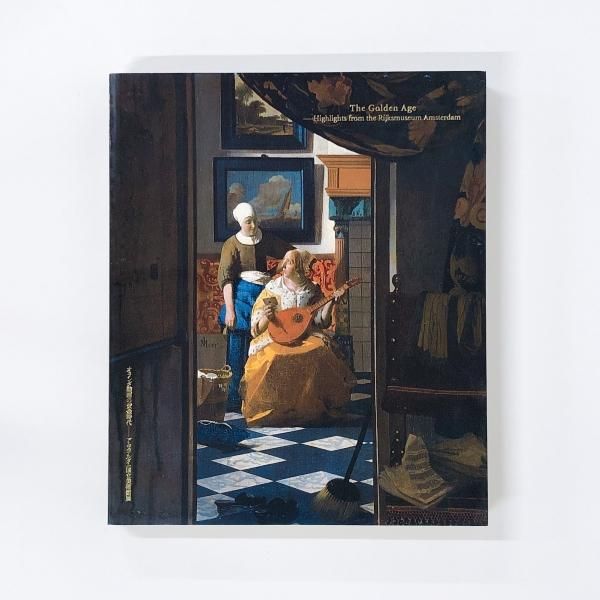 図録 | オランダ絵画の黄金時代――アムステルダム国立美術館展 - ノース
