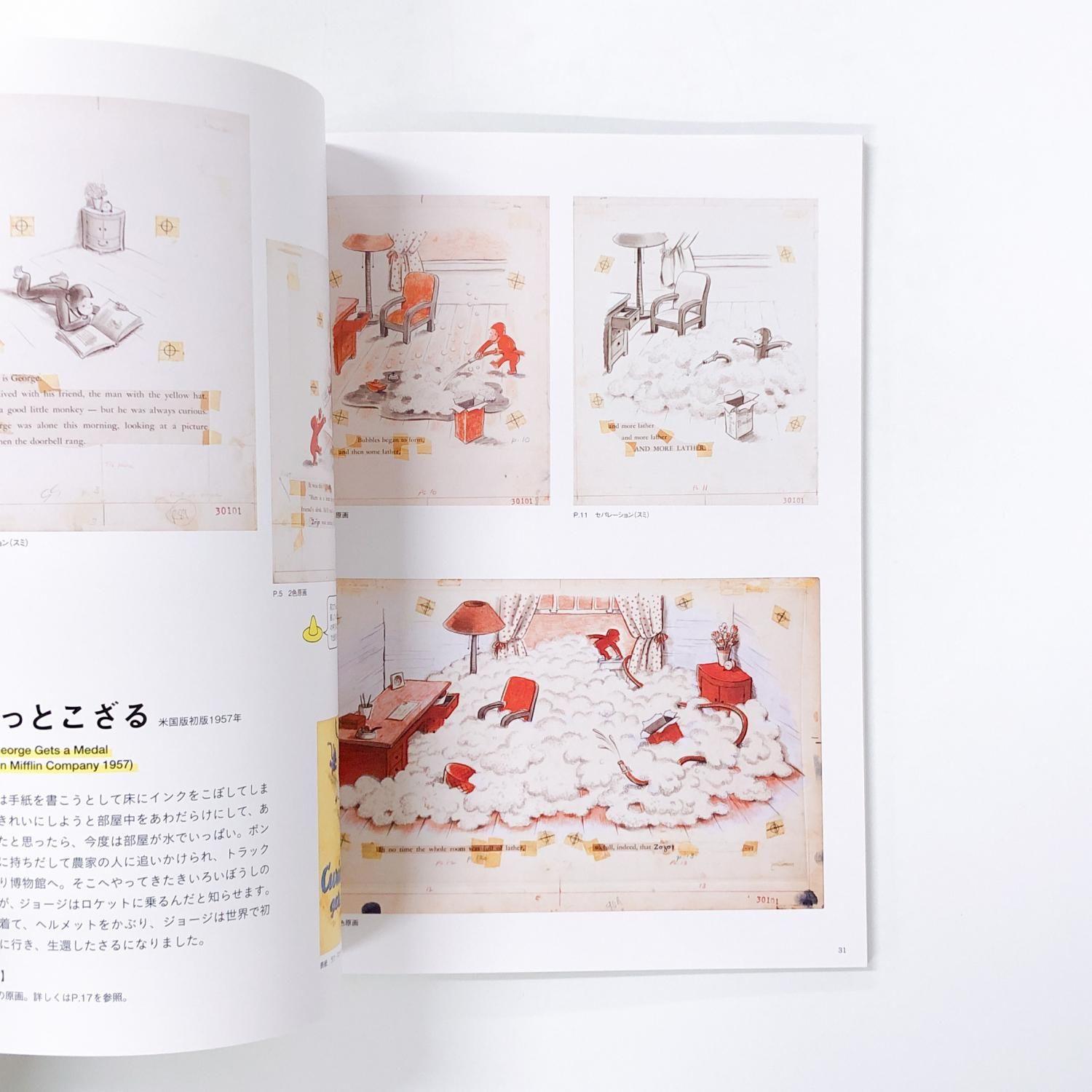 図録 | おさるのジョージ展 | ひとまねこざる | からアニメーション