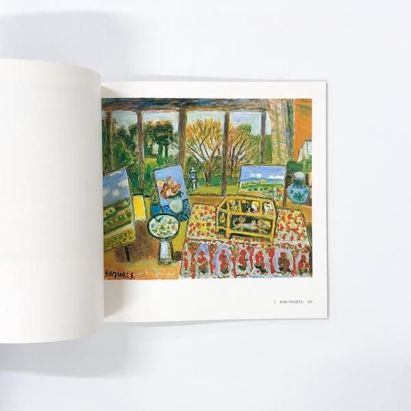Amazon.co.jp: 完品 鈴木信太郎 手彩色画7枚入『作品集 私の