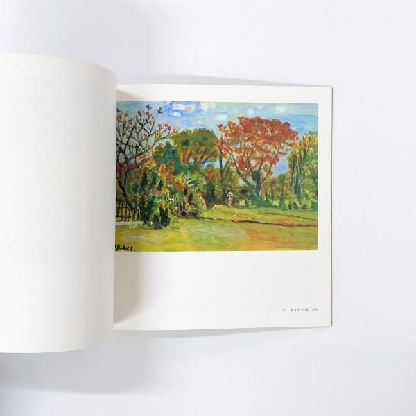 図録 | 鈴木信太郎 | 油絵展 - ノースブックセンター