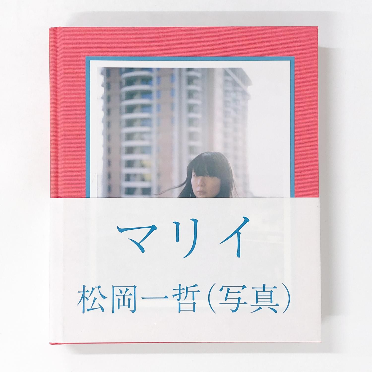 マリイ　松岡一哲　初版　帯付き　MARII　Ittetsu Matsuoka マリイ | 松岡一哲 | Marii | ittetsu | Matsuoka - ノース