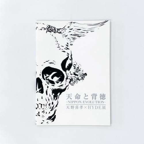 天命と背徳 サイン入りパンフレット m77629582490_1.jpg?1572741405