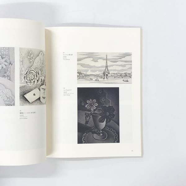 麻布学園の100年 図録 | 麻布学園創立100周年記念 | 長谷川潔 | 岡鹿之助 | 二人