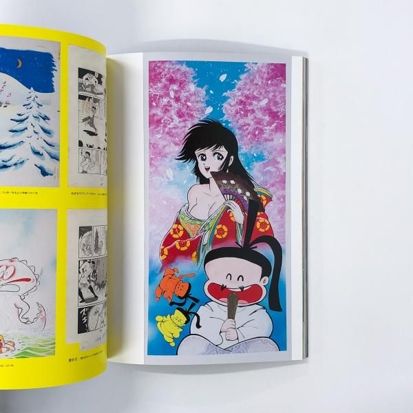 Amazon.co.jp: 『永井豪エキシビション 1967-2018』永井GO展図録