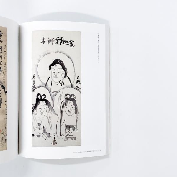 図録 | 開館50周年記念 | 大仙?展 - ノースブックセンター
