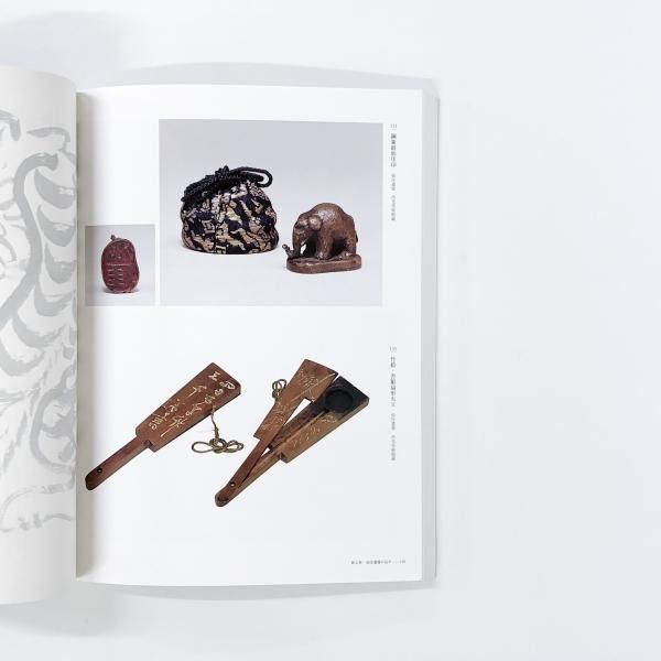 図録 | 開館50周年記念 | 大仙?展 - ノースブックセンター