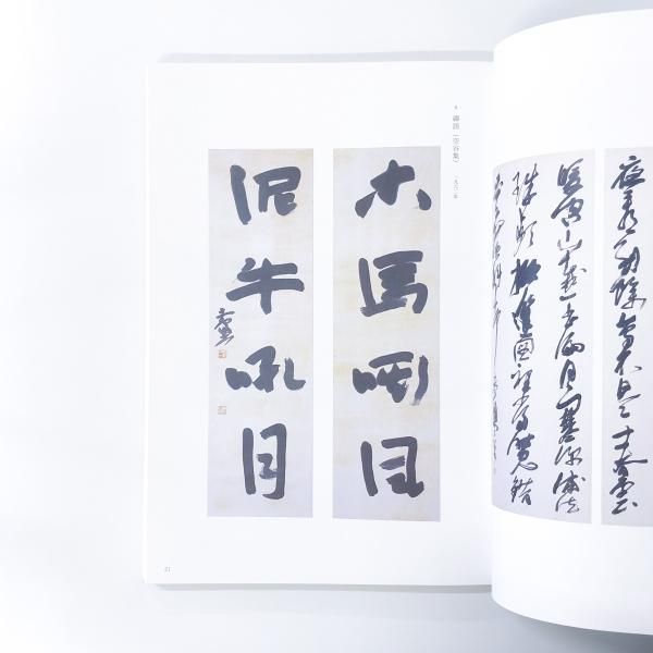 図録 | 村上三島展 - ノースブックセンター