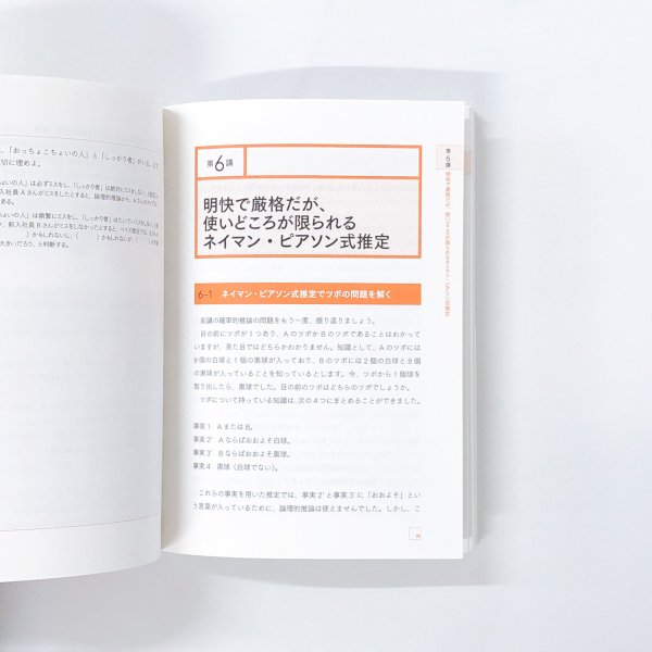 完全独習 ベイズ統計学入門 - 古本買取・通販 ノースブックセンター