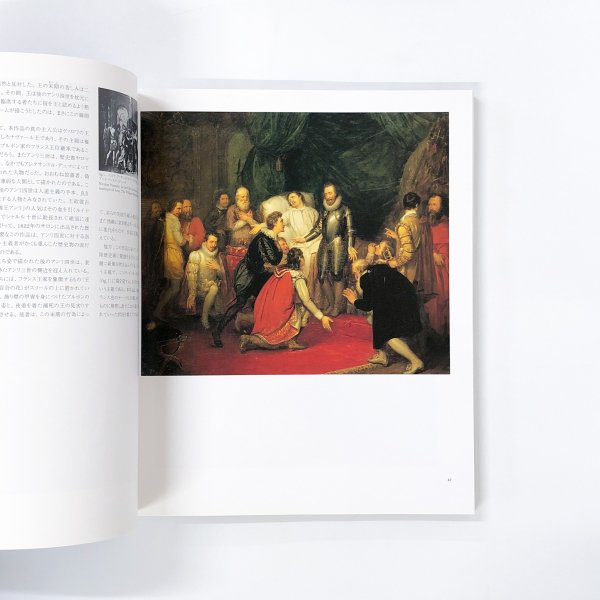 【ソフトカバー　図録　古本買取・通販　新古典主義からロマン主義へ　ルーヴル美術館展　ver】　19世紀フランス絵画　ノースブックセンター|専門書買取いたします