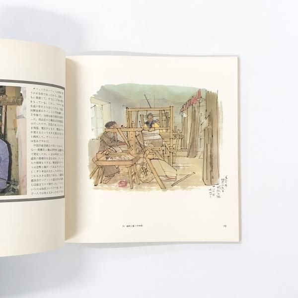 図録 | 平山郁夫 | チベット素描展 - ノースブックセンター