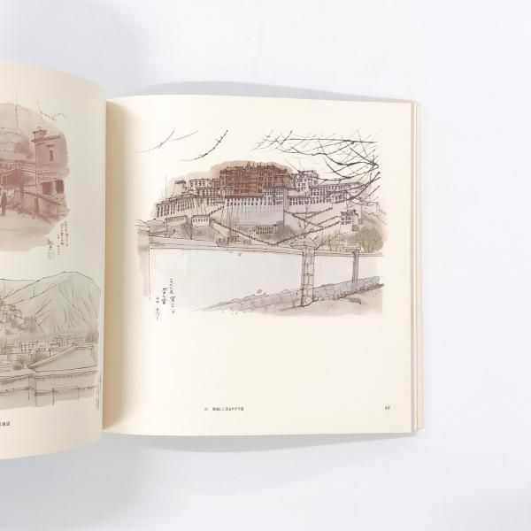 図録 | 平山郁夫 | チベット素描展 - ノースブックセンター