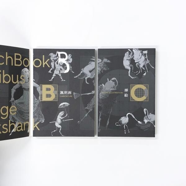 My Sketch Book⠀クルックシャンク⠀画集⠀Cruikshank My Sketch Book⠀クルックシャンク⠀画集⠀Cruikshank 洋書