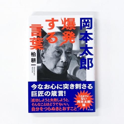 特集 岡本太郎 - ノースブックセンター