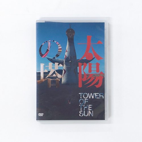 DVD　太陽の塔　TOWER　OF　THE　SUN