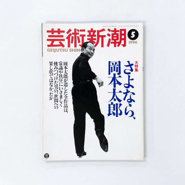 新建築 住宅特集1996年8月号 - 住まい