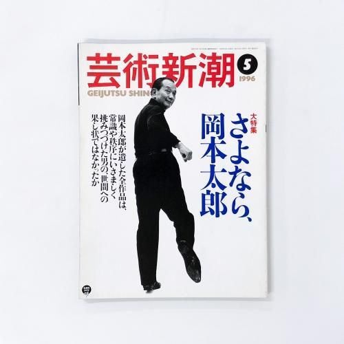 岡本太郎著作集 全9巻の内第4巻欠 8冊組(岡本太郎) / 古本、中古