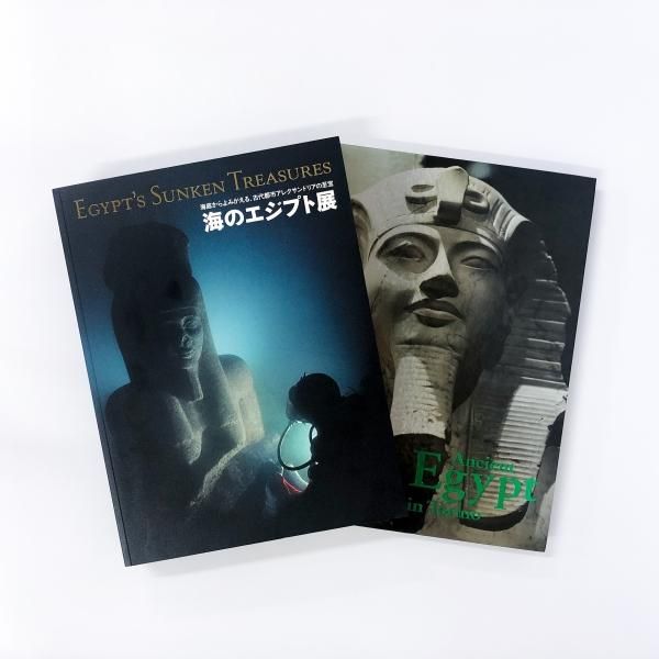 海のエジプト展 セット 海のエジプト展 セット