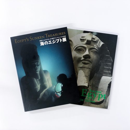 図録 「陸と海のエジプト遺産」 2冊セット
