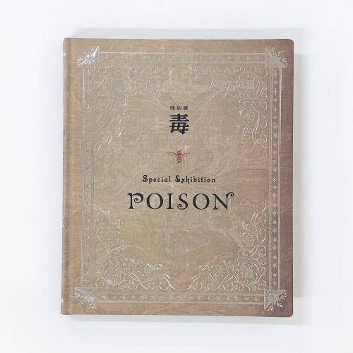 図録 | 特別展 | 毒 - ノースブックセンター