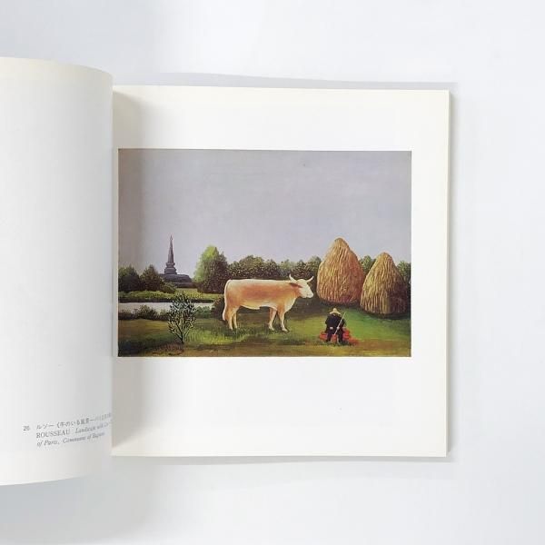 図録 大原美術館 Ⅰ 海外の絵画と彫刻 ー近代から現代までー
