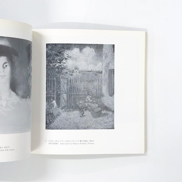 図録 大原美術館 Ⅰ 西洋の近代絵画と彫刻 - ノースブックセンター